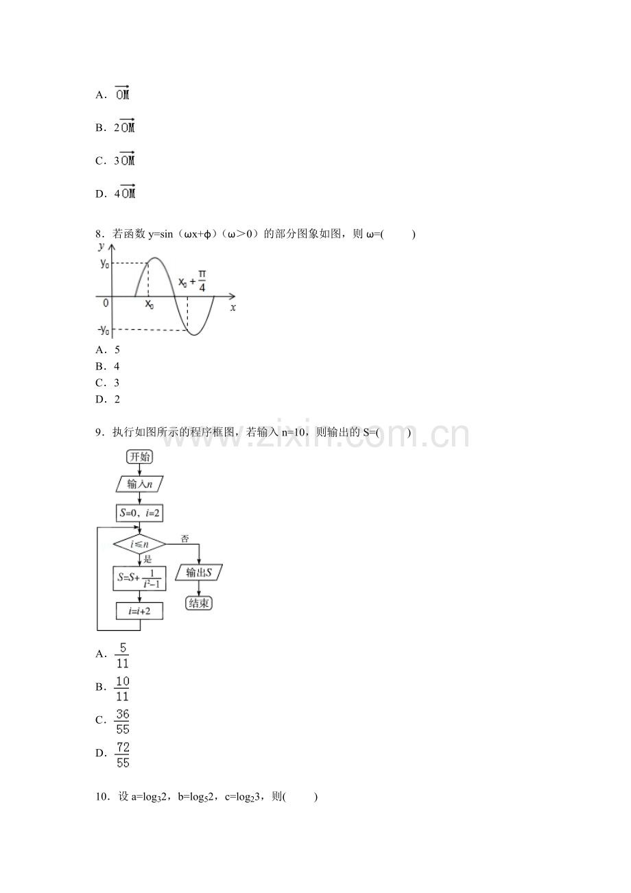 安徽省宿州市萧县中学2016届高三理科数学上册第一次月考试卷.doc_第3页