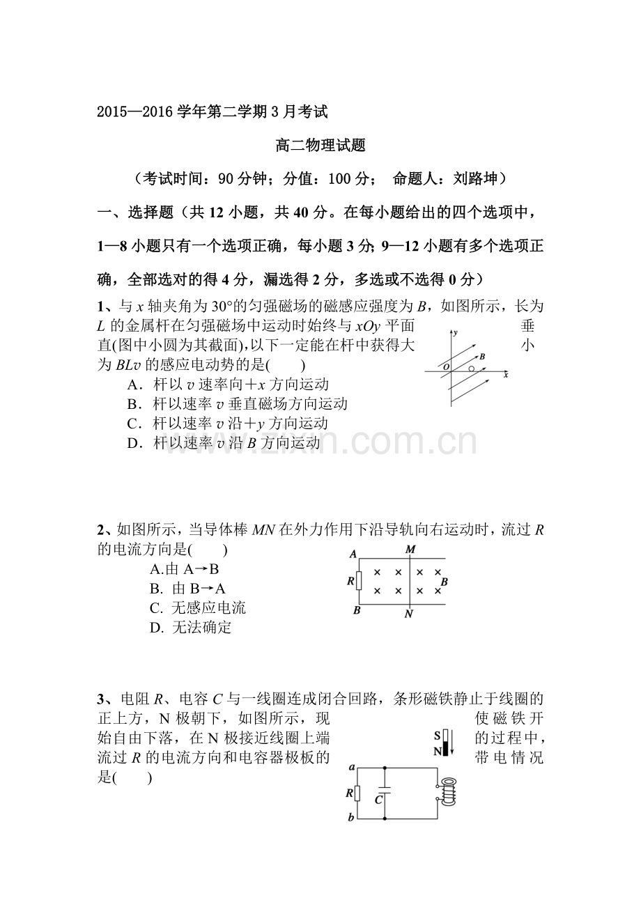 河北省定兴2015-2016学年高二物理下册3月月考试题.doc_第1页