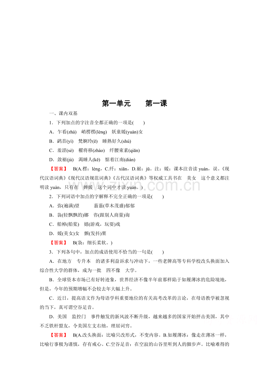 2016-2017学年高一语文下册课后练习2.doc_第1页