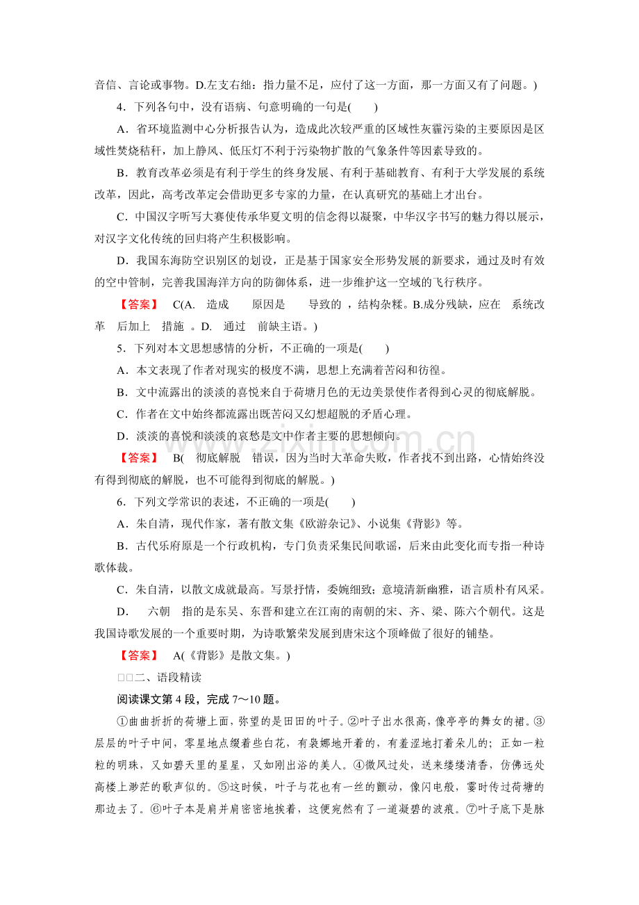 2016-2017学年高一语文下册课后练习2.doc_第2页