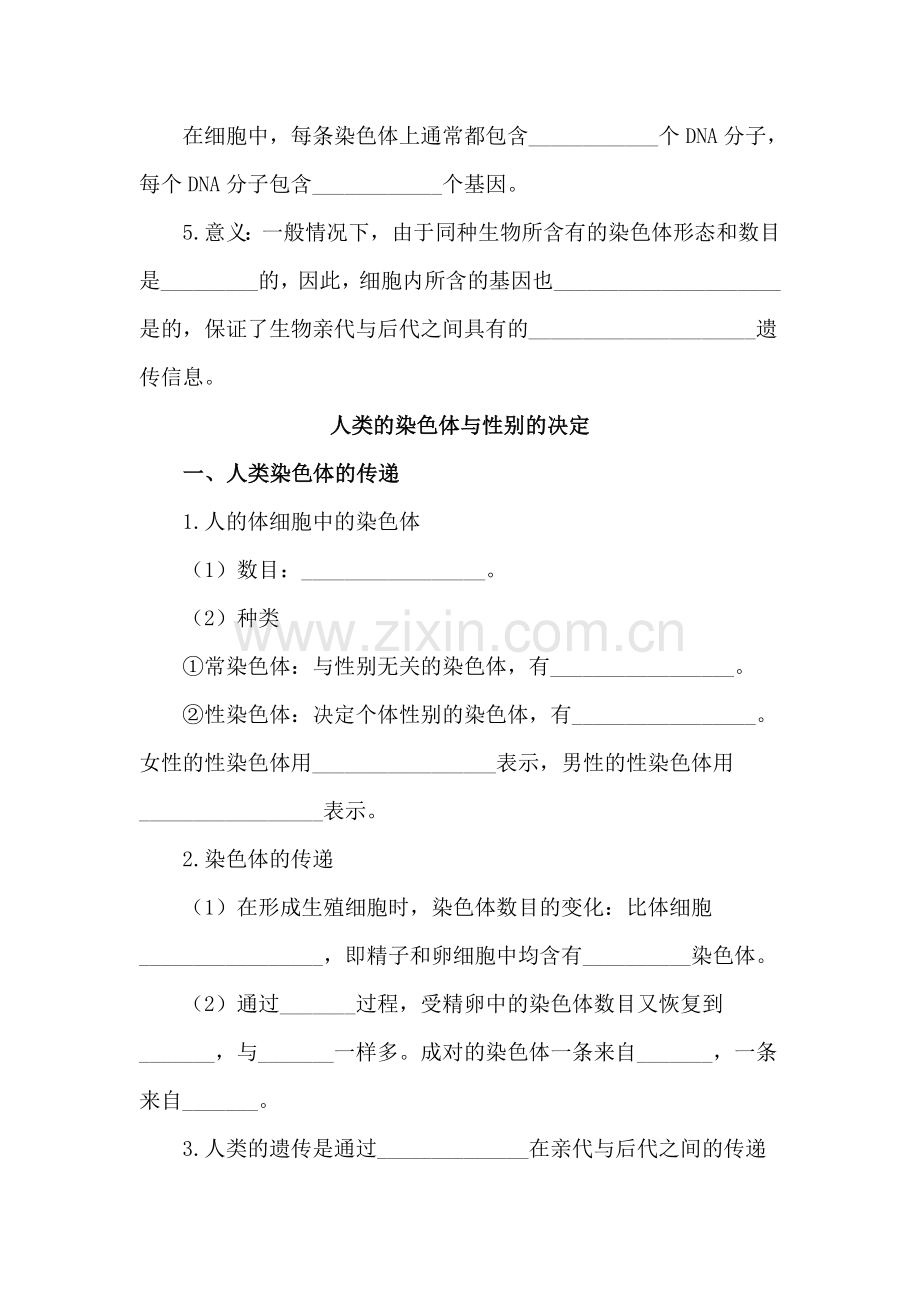 中考生物知识点汇总及复习题9.doc_第2页