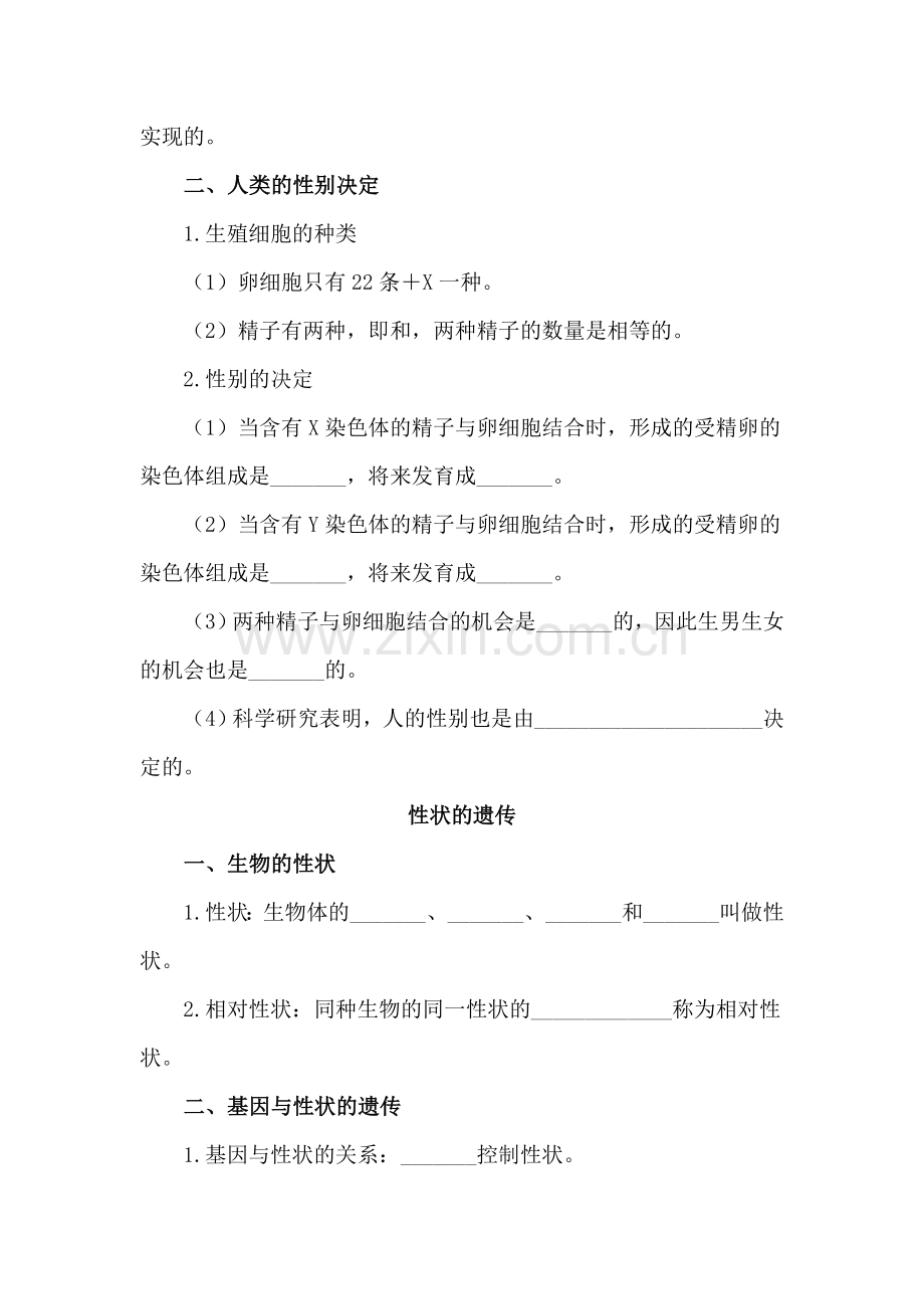 中考生物知识点汇总及复习题9.doc_第3页