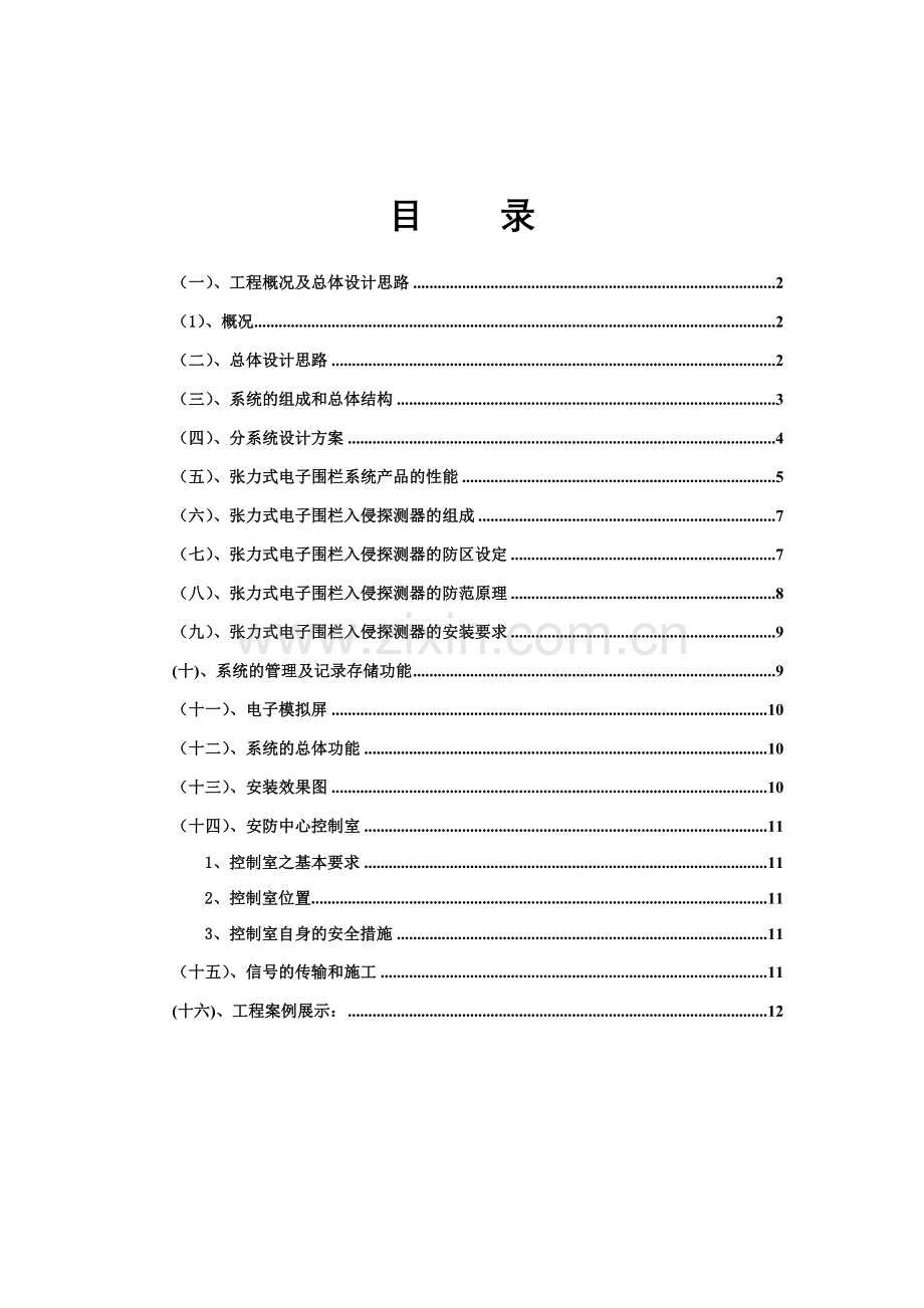 张力电子围栏周界报警系统示范方案.doc_第3页