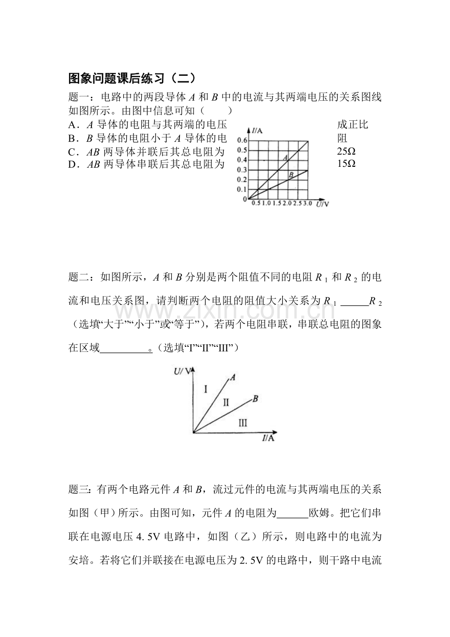 图象问题课后练习2.doc_第1页