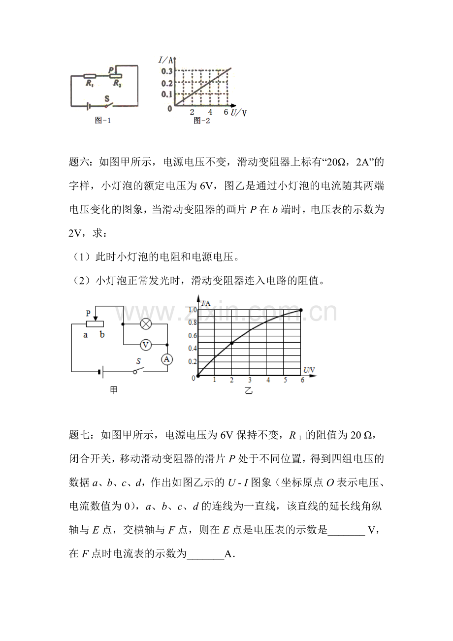 图象问题课后练习2.doc_第3页