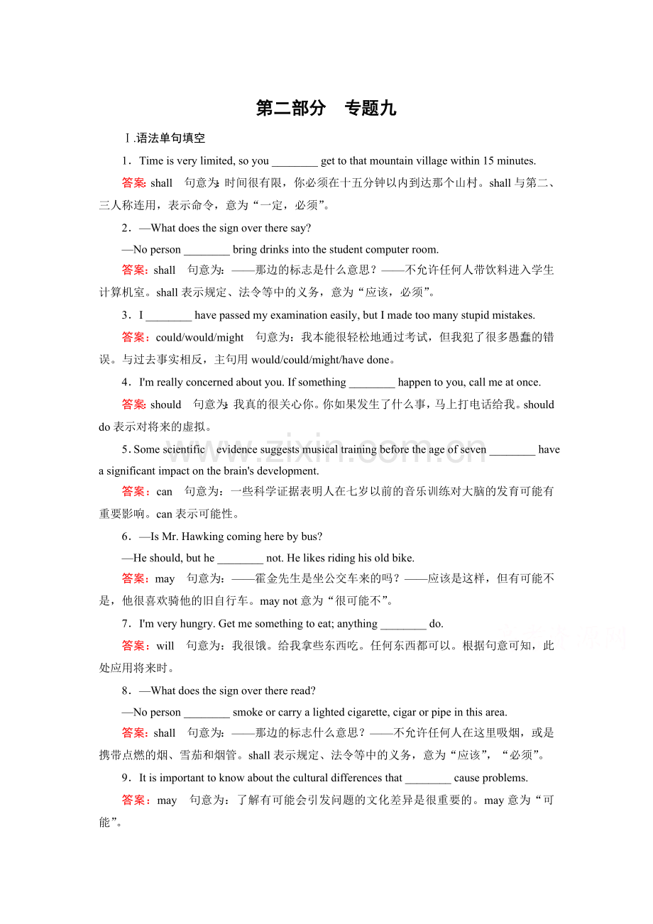 2015届高考英语第二轮专项突破复习题30.doc_第1页