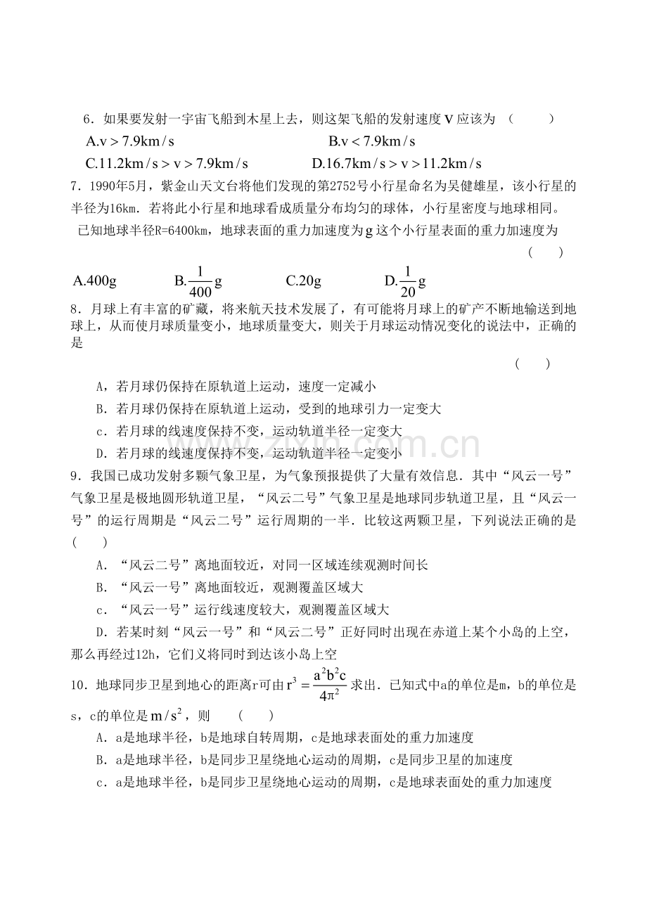 高一物理单元测试题-第六章-物理-有引力定律.doc_第2页