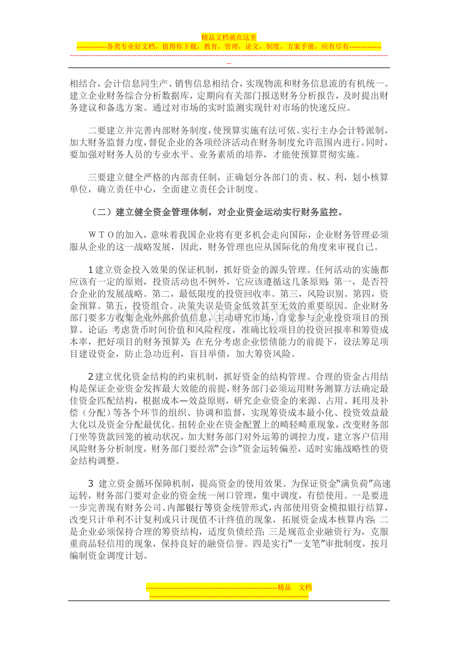 财务管理模式.doc_第2页