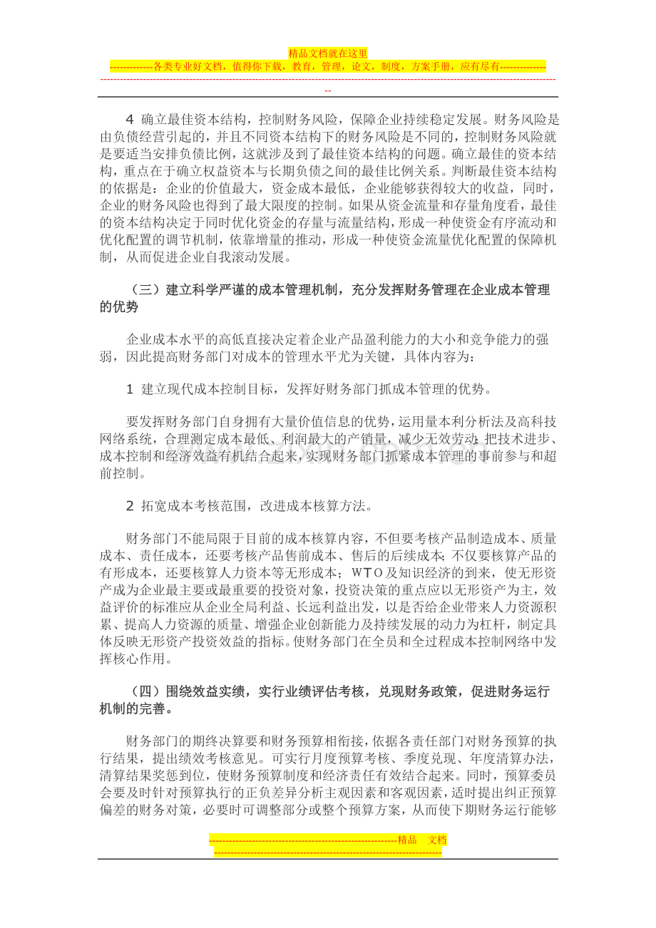 财务管理模式.doc_第3页