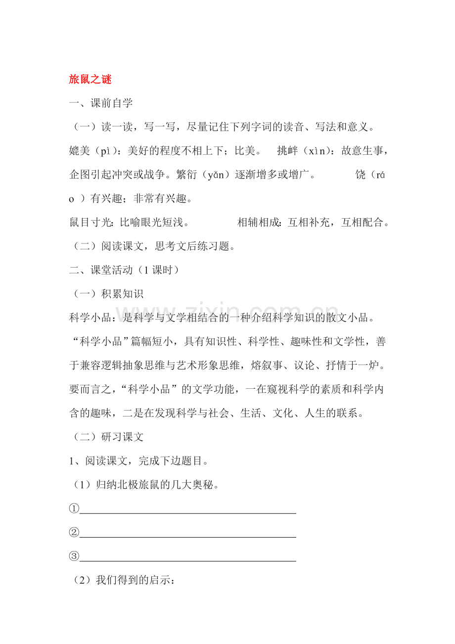 2015-2016学年八年级语文下册课时基础训练题40.doc_第1页