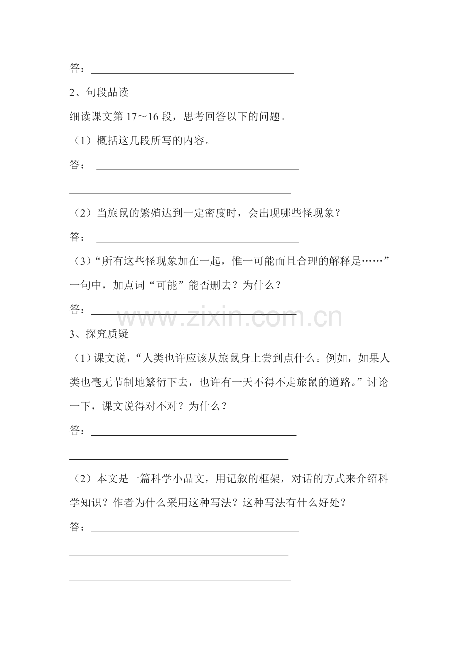 2015-2016学年八年级语文下册课时基础训练题40.doc_第2页