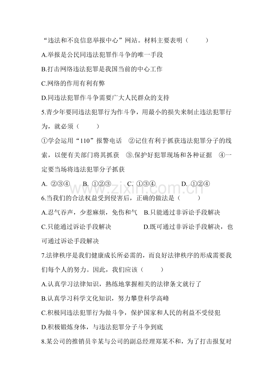 做守法护法的好公民同步练习3.doc_第2页