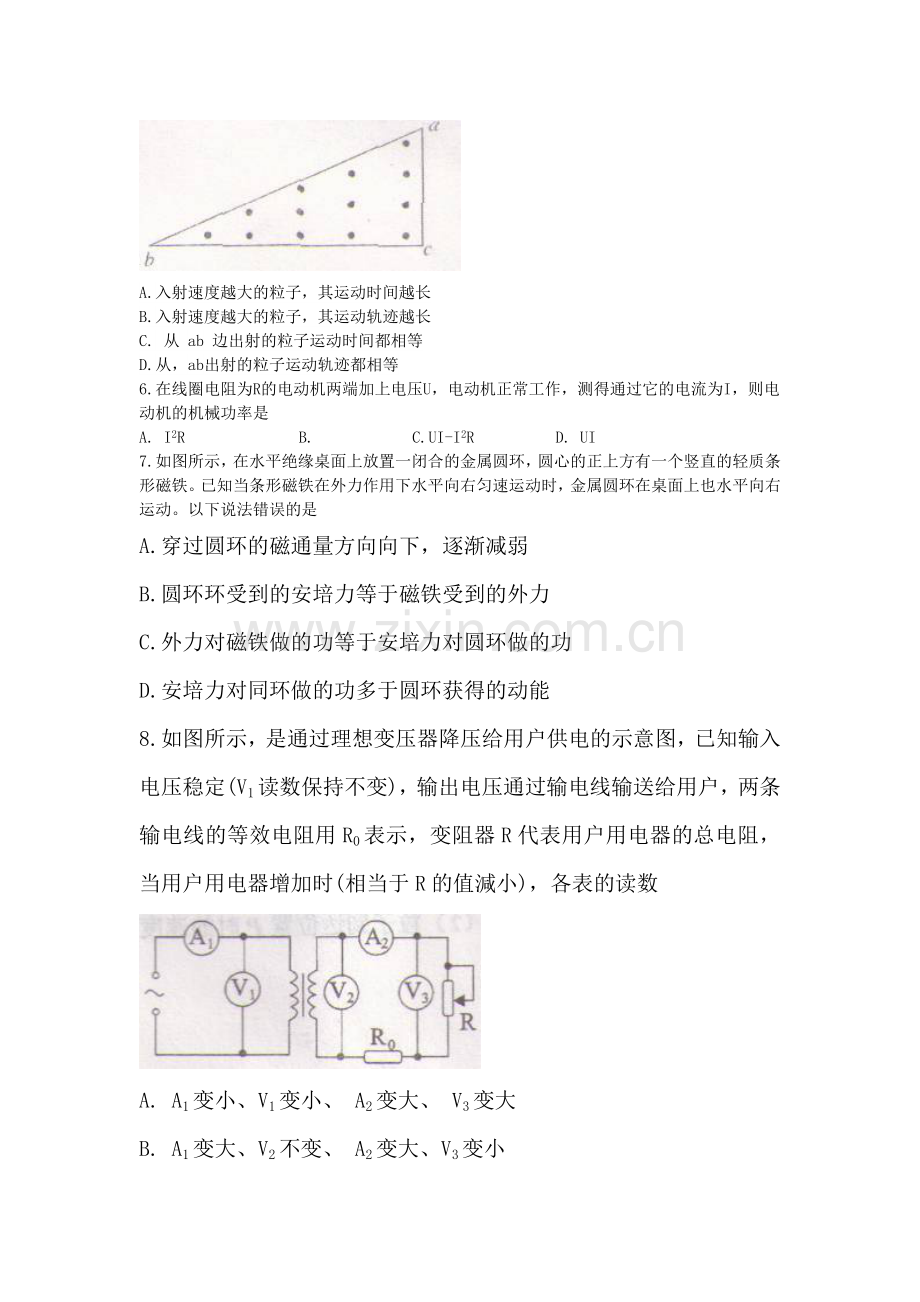 河南省商丘五校2015-2016学年高二物理上册期末试题.doc_第2页