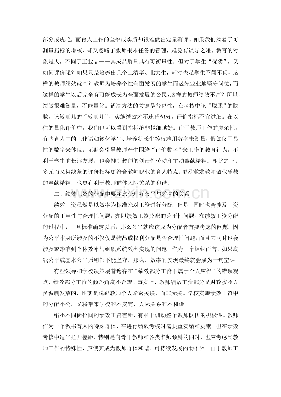 教师绩效工资实施中存在的问题与对策建议.doc_第3页