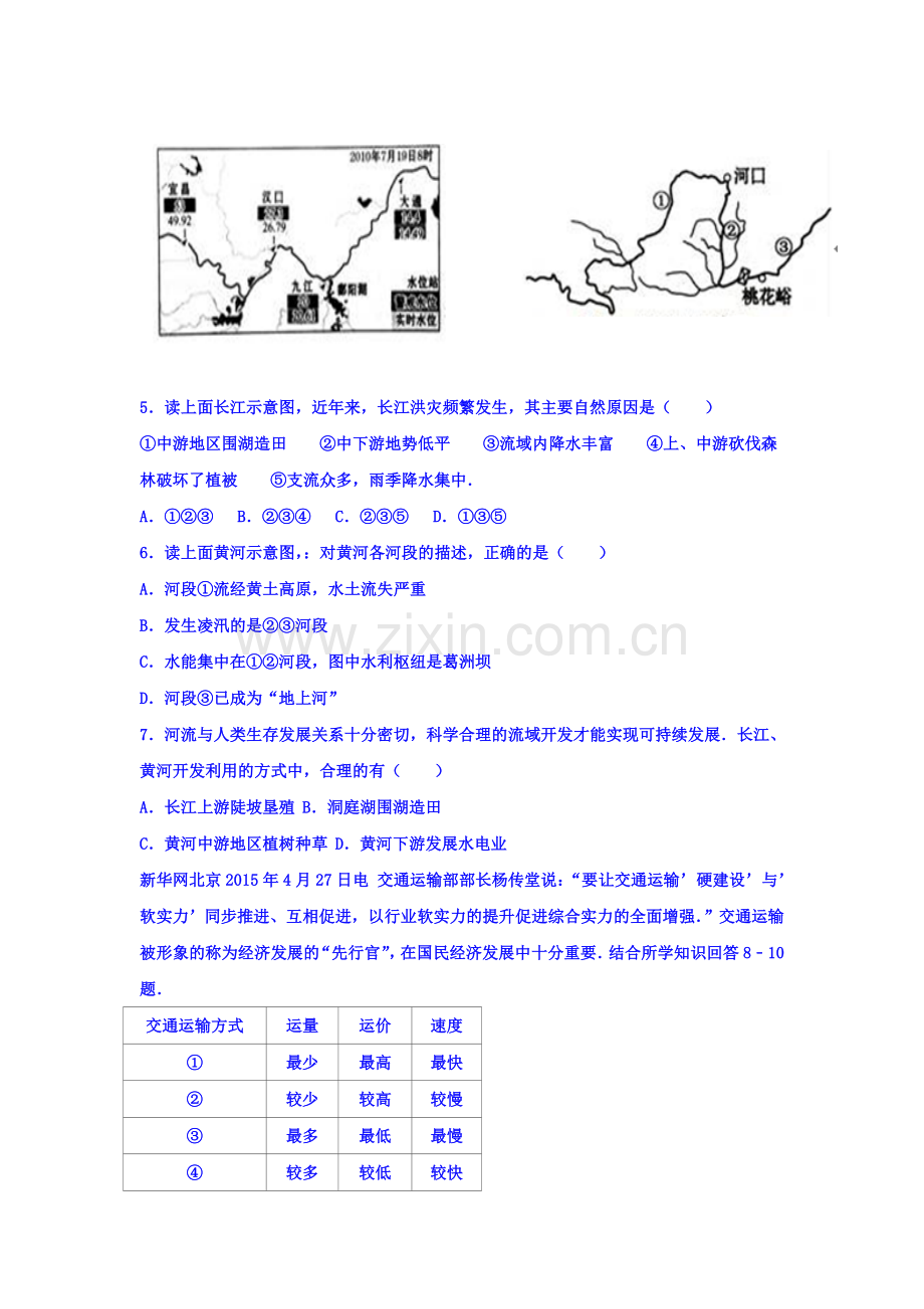 湖北省荆州市2016-2017学年高二地理上册期中考试题.doc_第2页