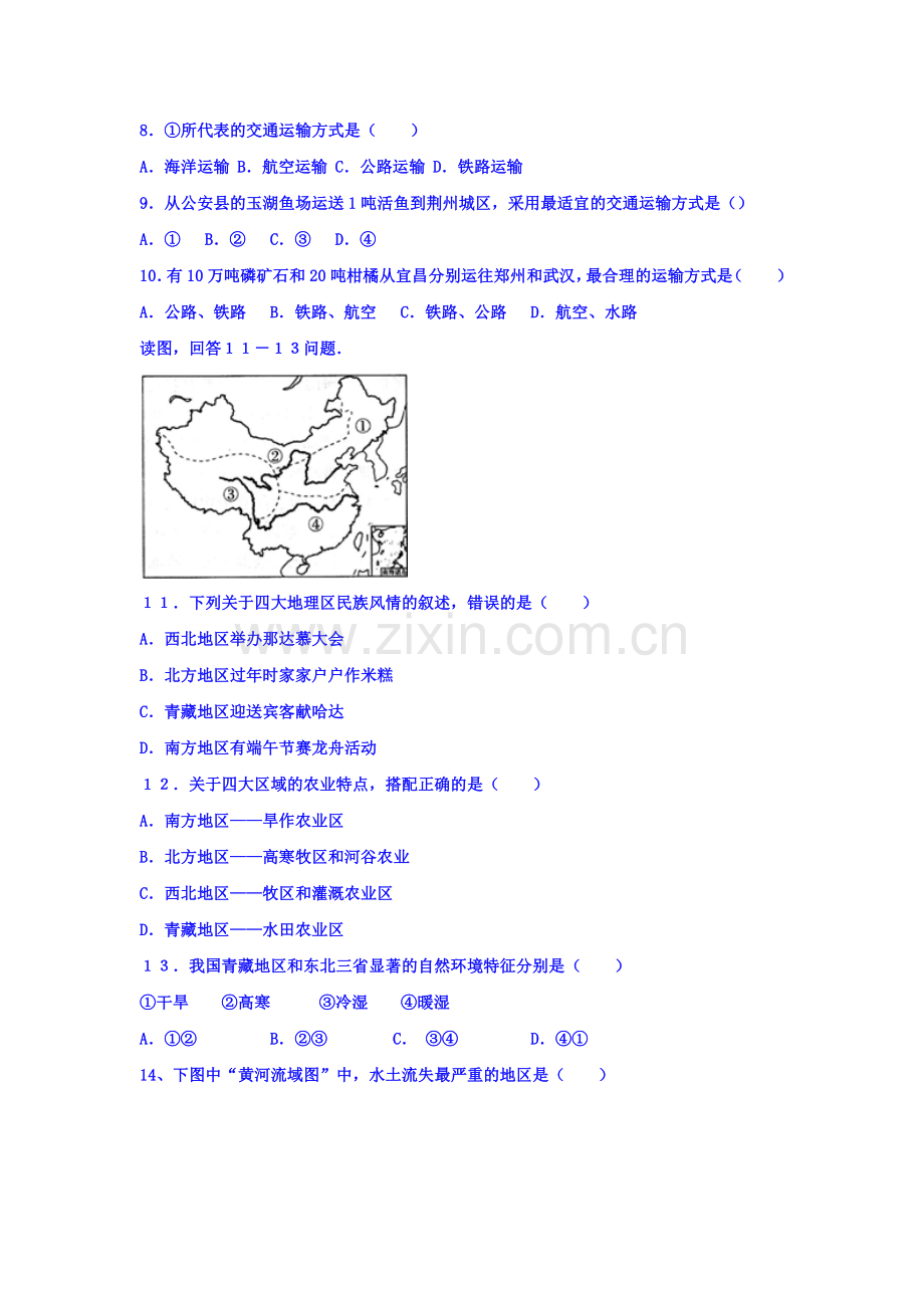 湖北省荆州市2016-2017学年高二地理上册期中考试题.doc_第3页