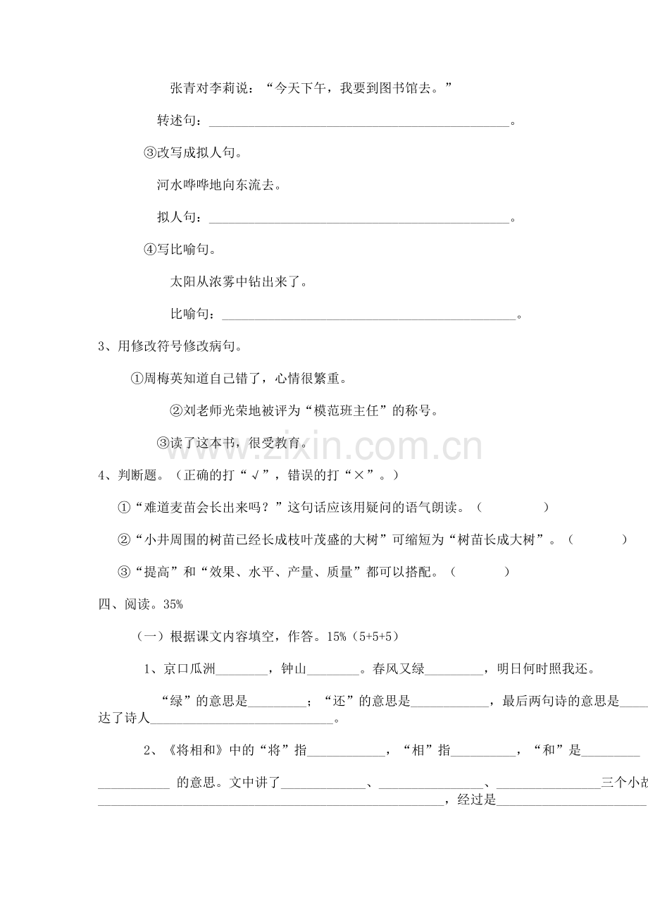 小学毕业班语文水平考试试卷.doc_第3页