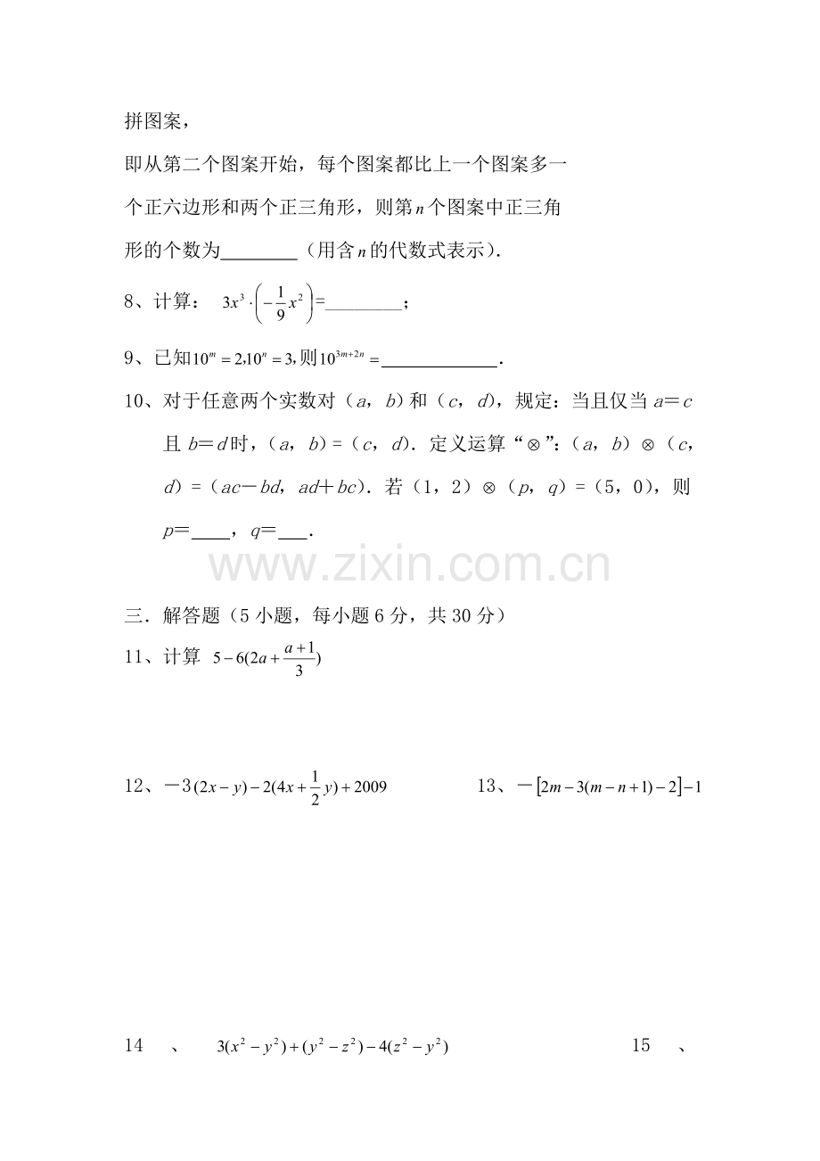 七年级数学整式的加减单元测试卷.doc_第2页