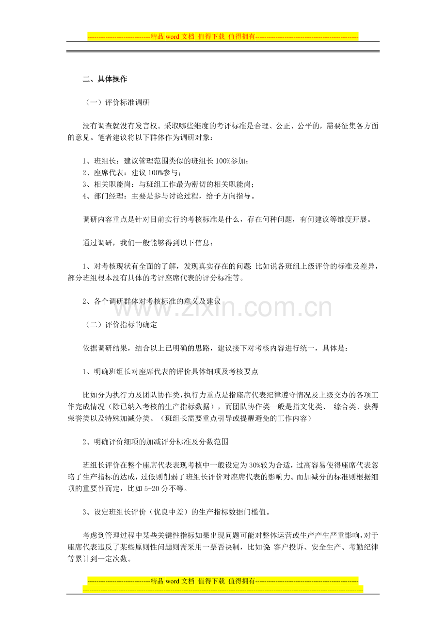 呼叫中心座席代表数字化绩效考核模式浅析..doc_第2页