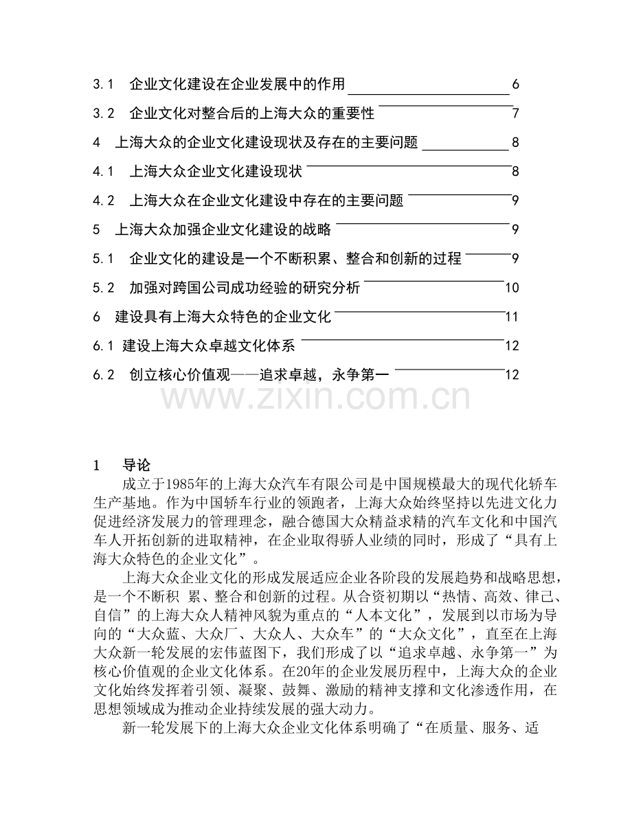 上海大众的企业文化建设.doc_第2页