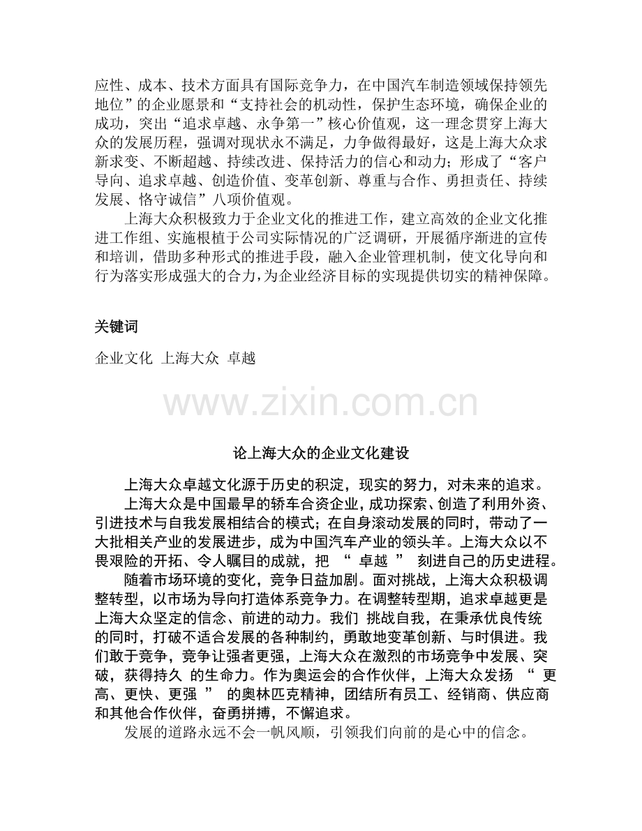 上海大众的企业文化建设.doc_第3页