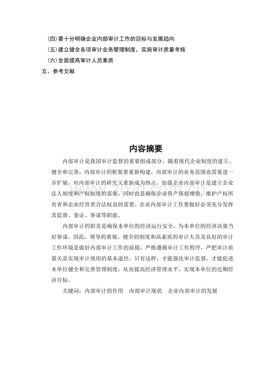 内部审计的涵义.doc_第2页