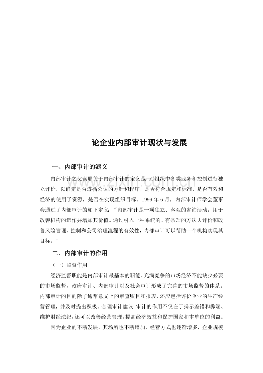 内部审计的涵义.doc_第3页