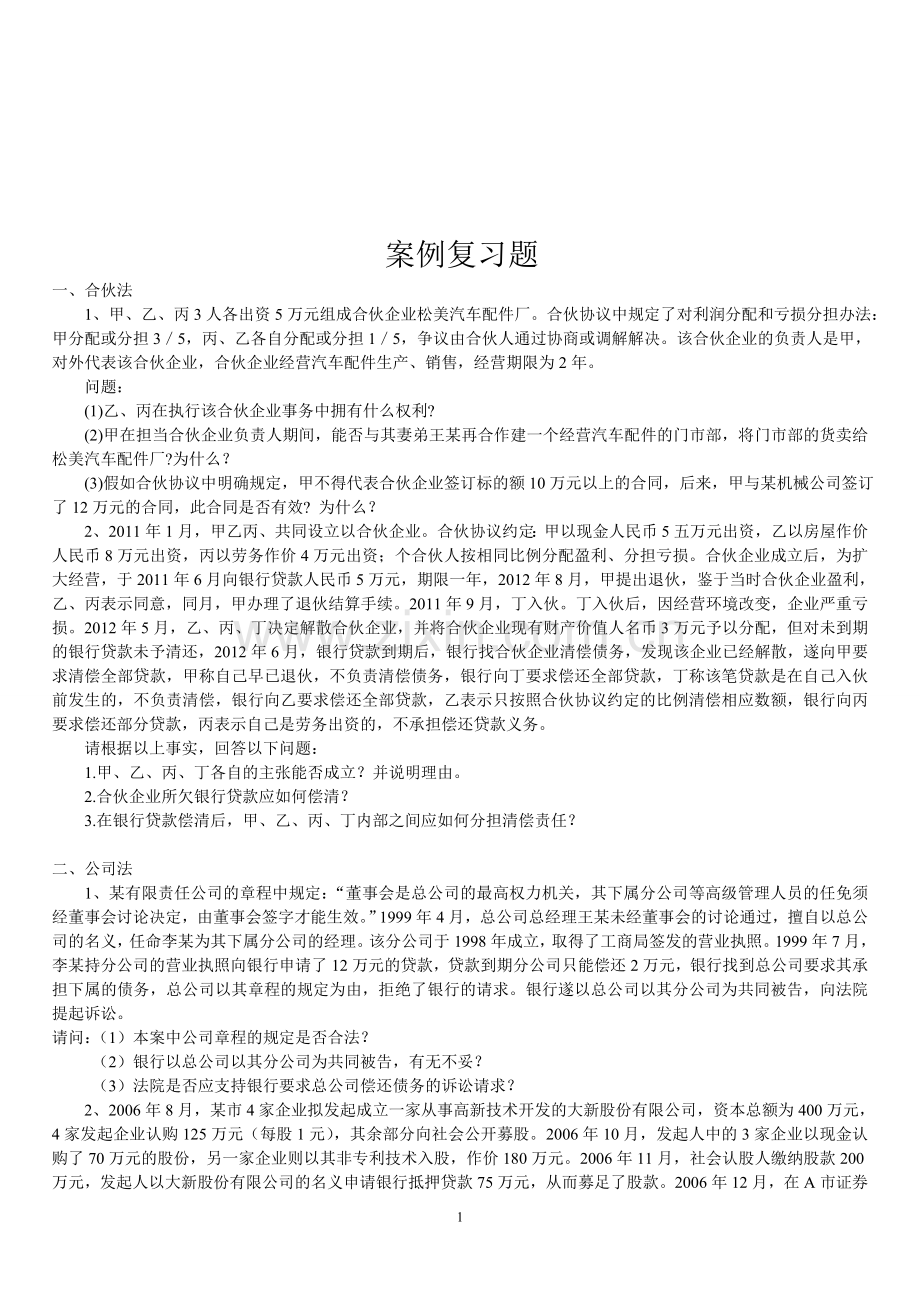 复习案例题.doc_第1页