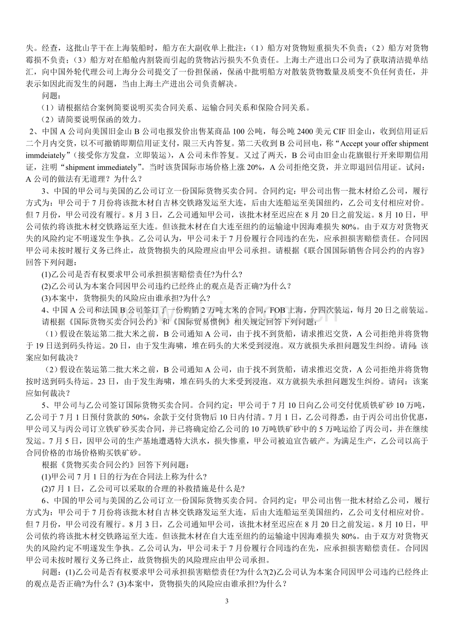 复习案例题.doc_第3页