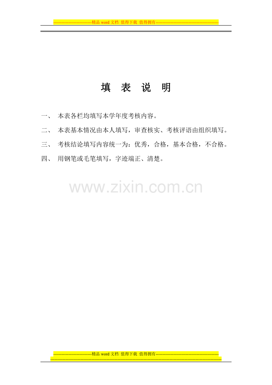 教师年度考核表(空白)..doc_第2页