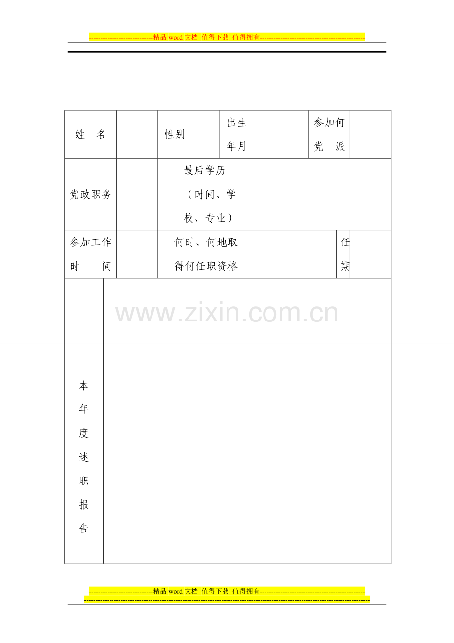 教师年度考核表(空白)..doc_第3页