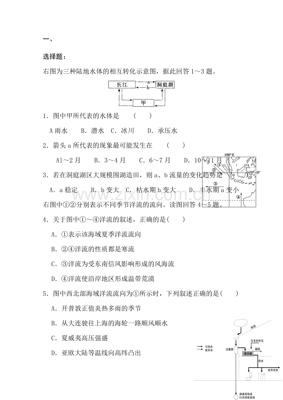 高一地理上册课时综合自主检测试题51.doc_第1页