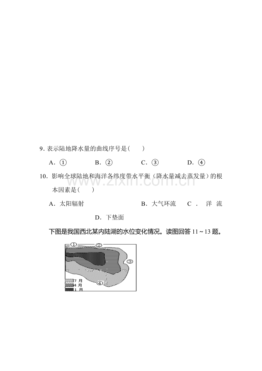 高一地理上册课时综合自主检测试题51.doc_第3页