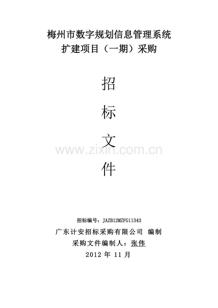 梅州市数字规划信息管理系统扩建项目(一期)采购.doc_第1页