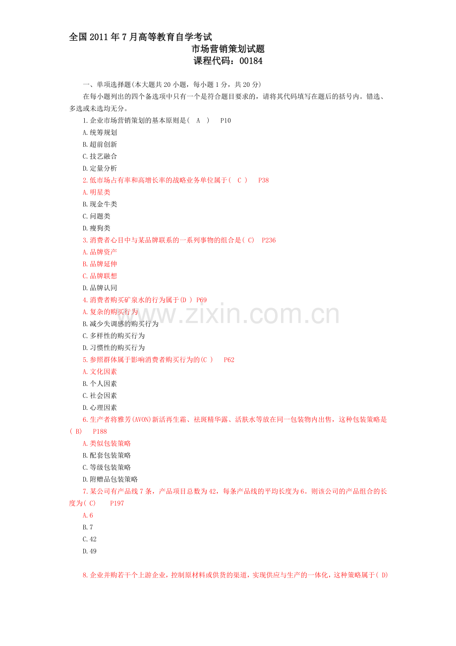 全国2011年7月自学考试市场营销策划试题及答案.doc_第1页