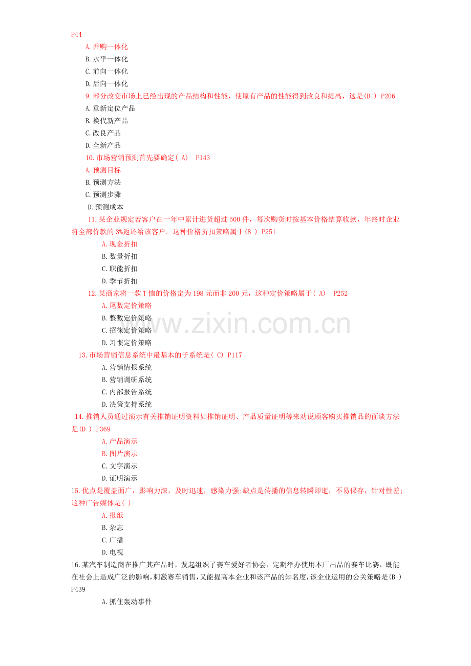 全国2011年7月自学考试市场营销策划试题及答案.doc_第2页