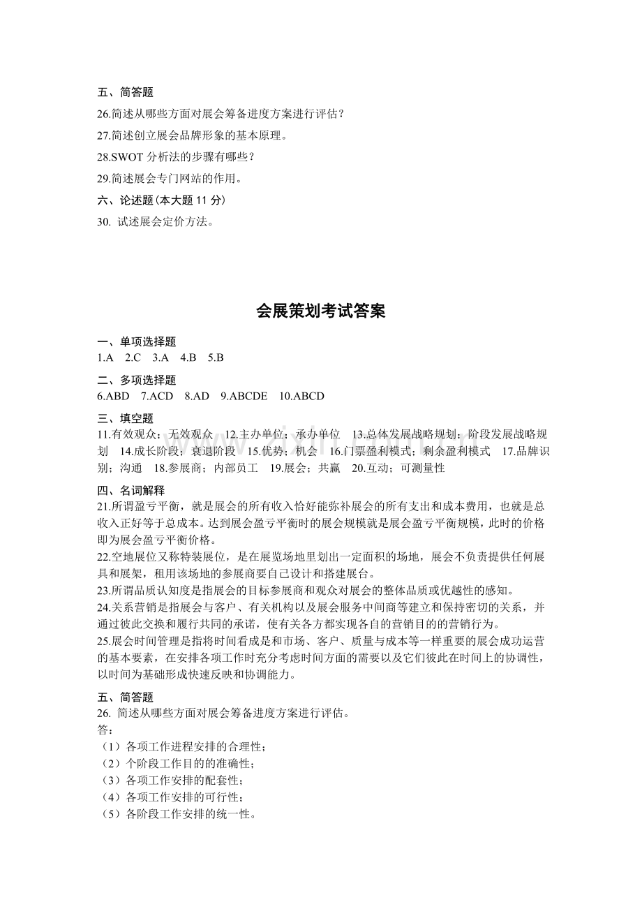 会展策划复习资料.doc_第3页