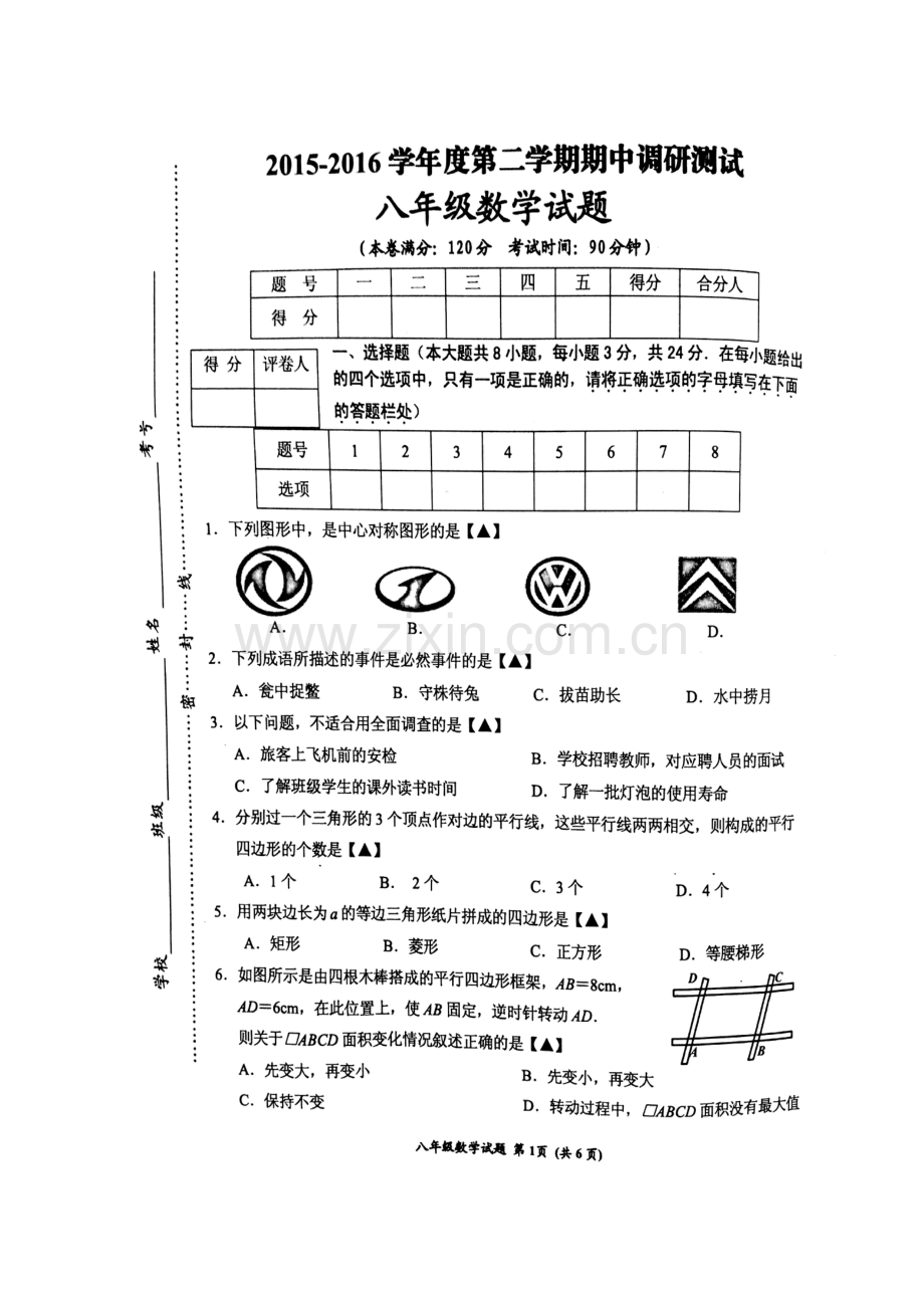 江苏省徐州市2015-2016学年八年级数学下册期中考试题.doc_第2页