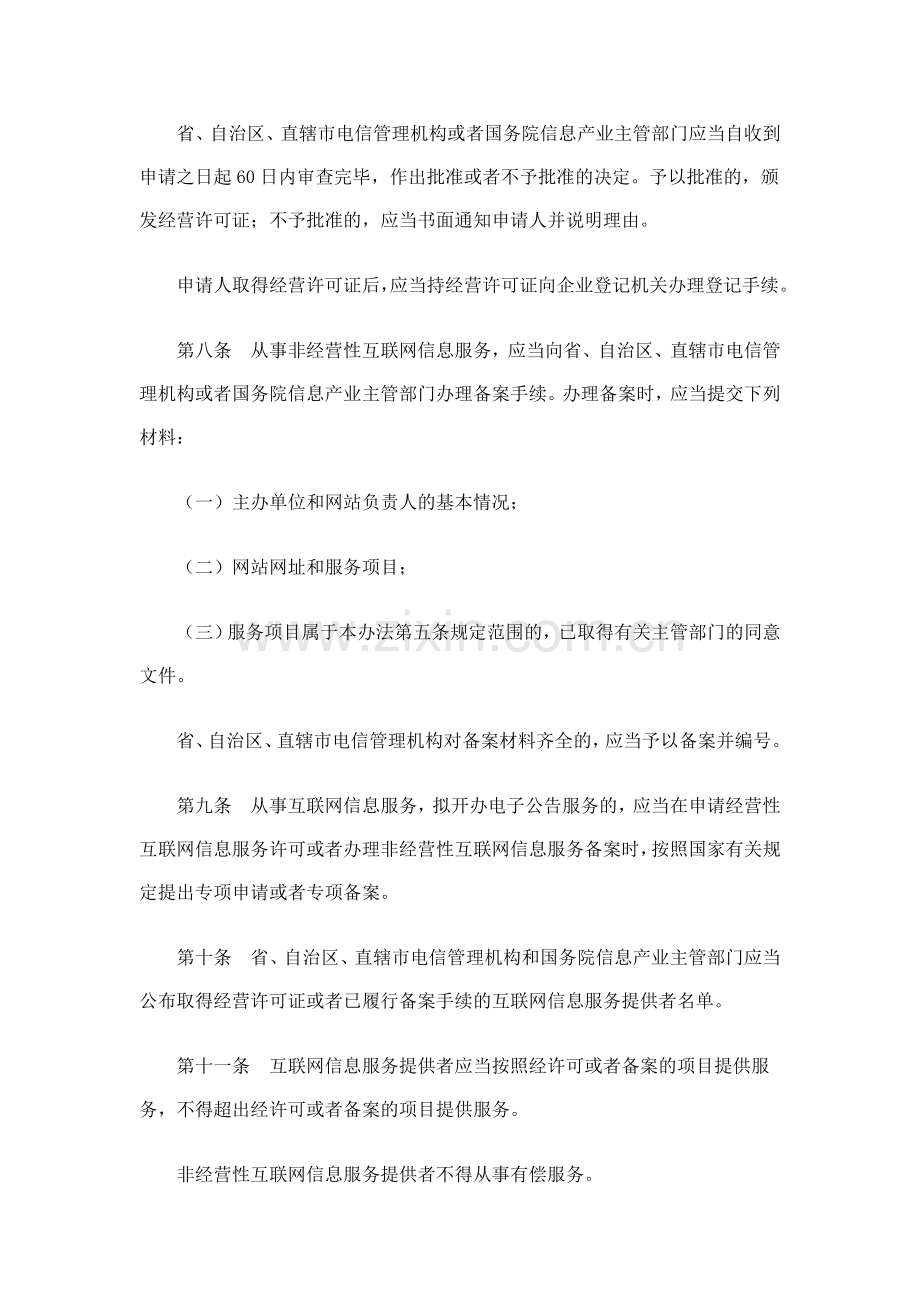 互联网信息服务管理办法及案例.doc_第3页