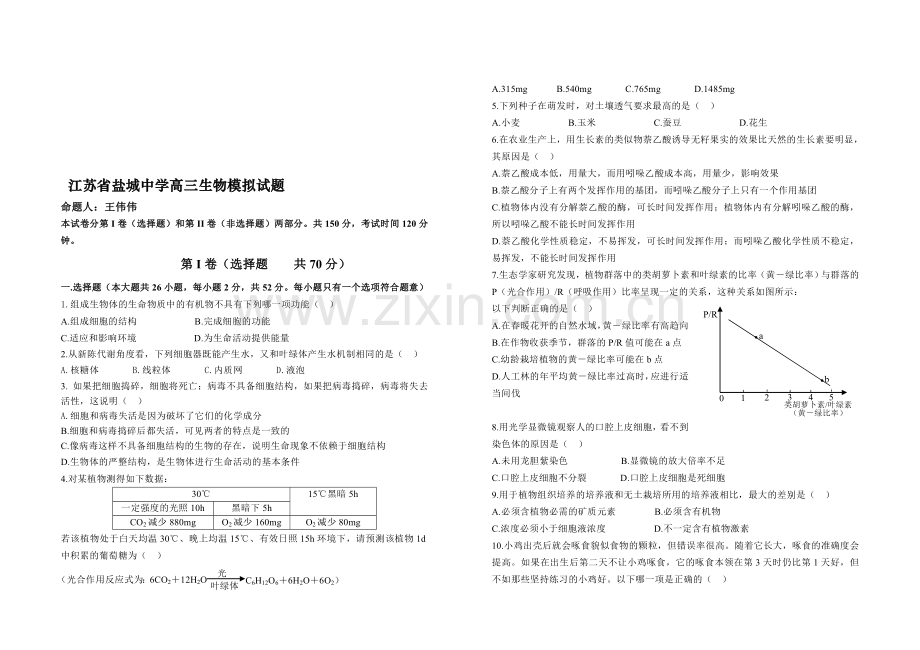 高三生物模拟试题.doc_第1页