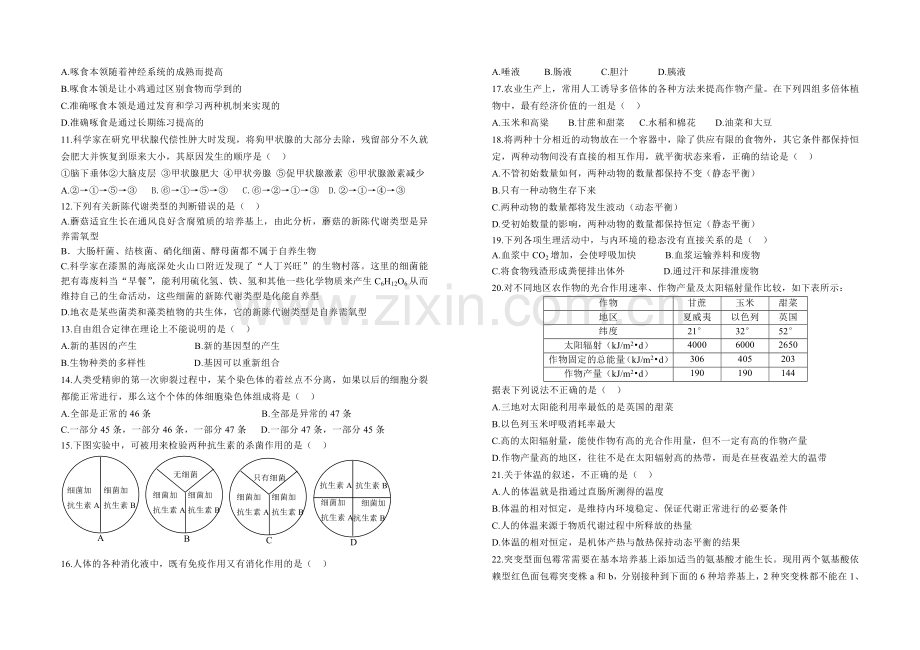 高三生物模拟试题.doc_第2页