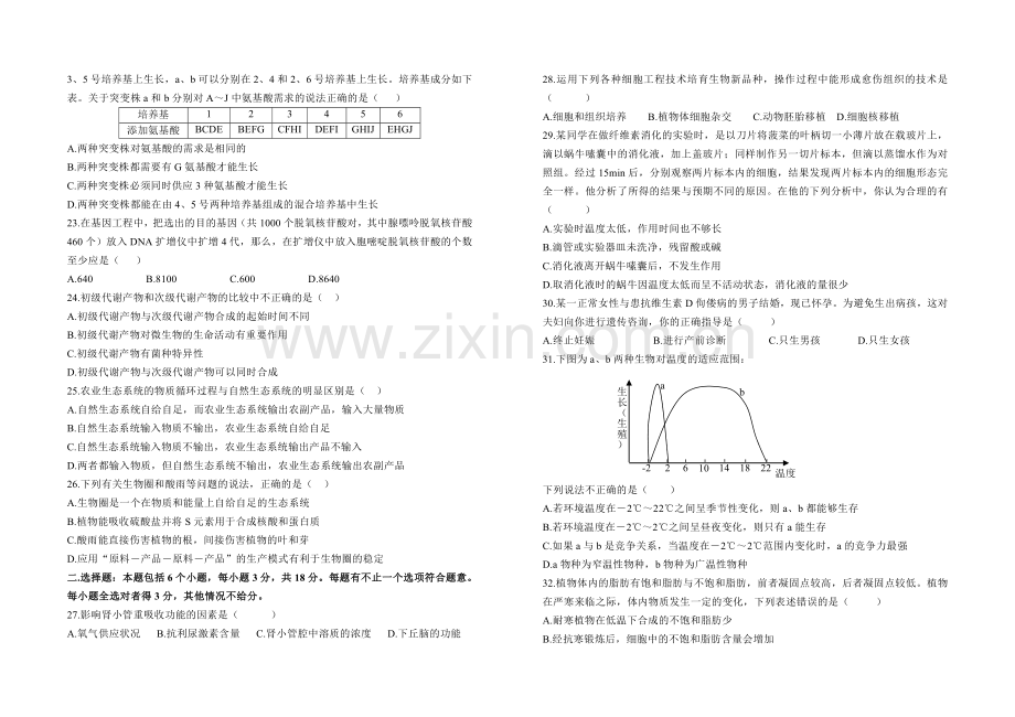 高三生物模拟试题.doc_第3页