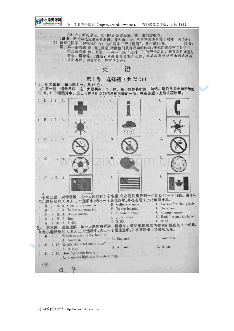 2010年山西省中考英语试题(扫描版含答案).doc_第2页