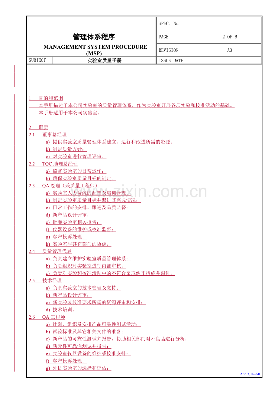 实验室管理1.doc_第2页