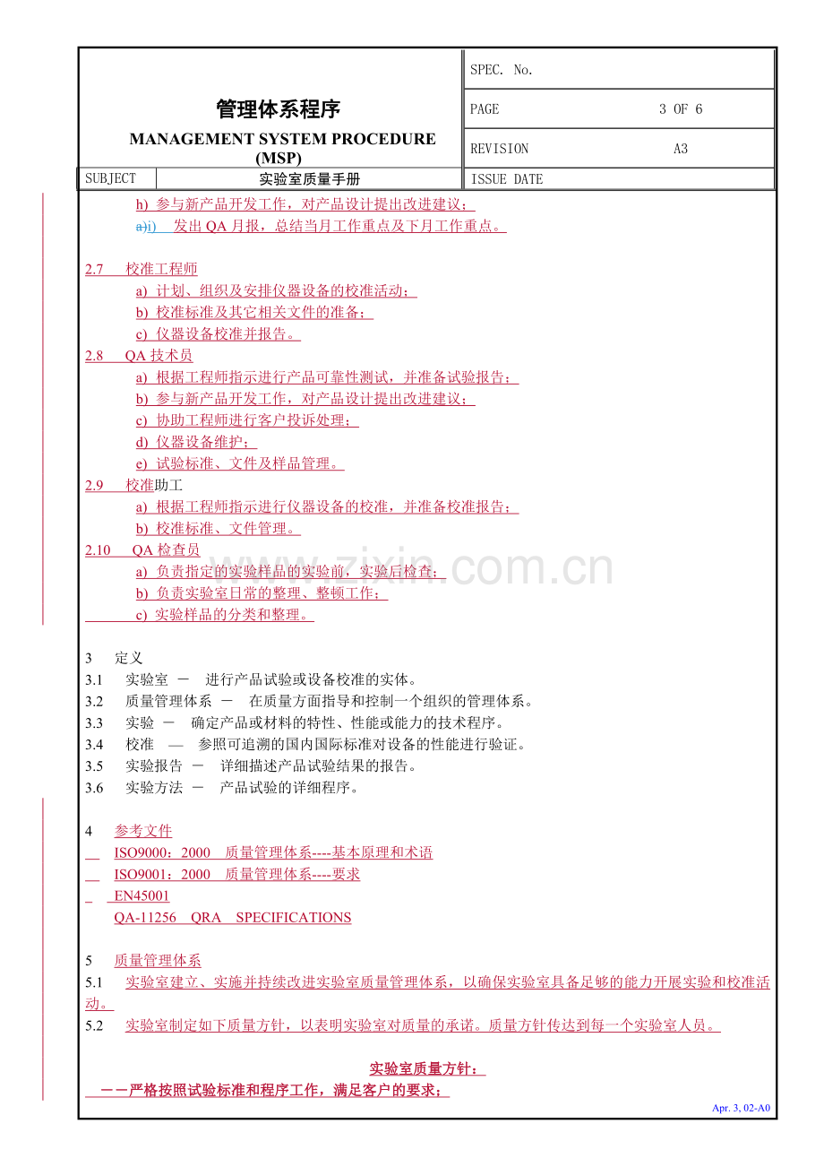 实验室管理1.doc_第3页