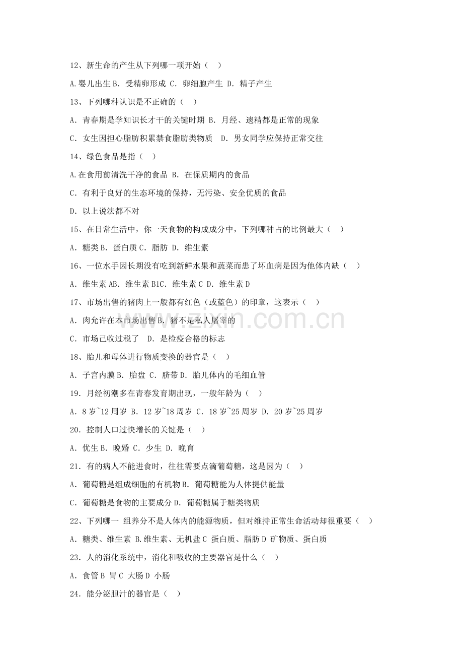 七年级生物上册期中考试试题3.doc_第2页