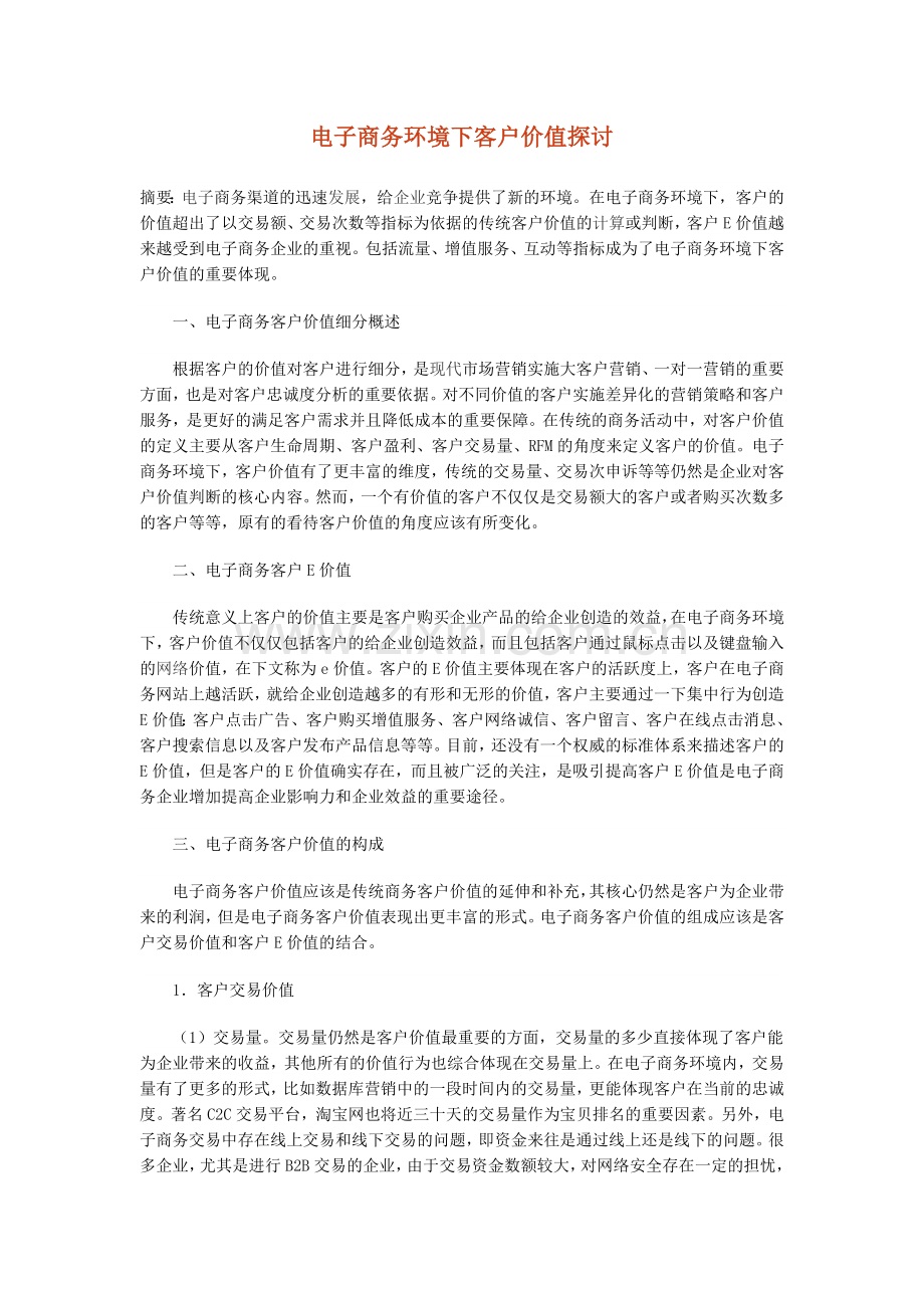 浅谈沟通在基层人员管理中的重要性及应用.doc_第1页