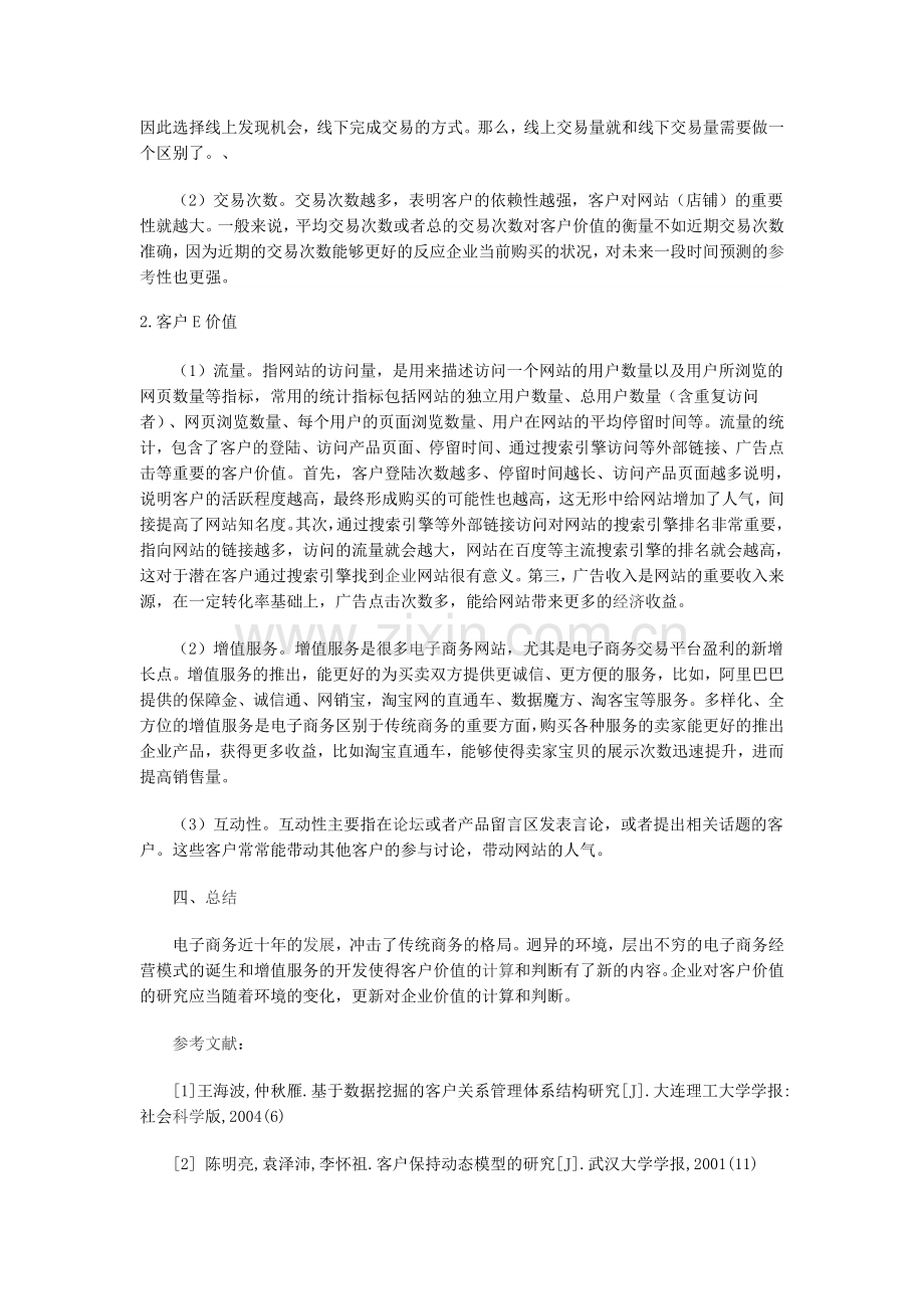 浅谈沟通在基层人员管理中的重要性及应用.doc_第2页