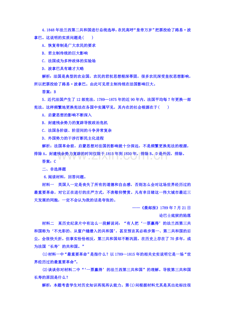 高二历史选修二单元过关检测卷12.doc_第2页