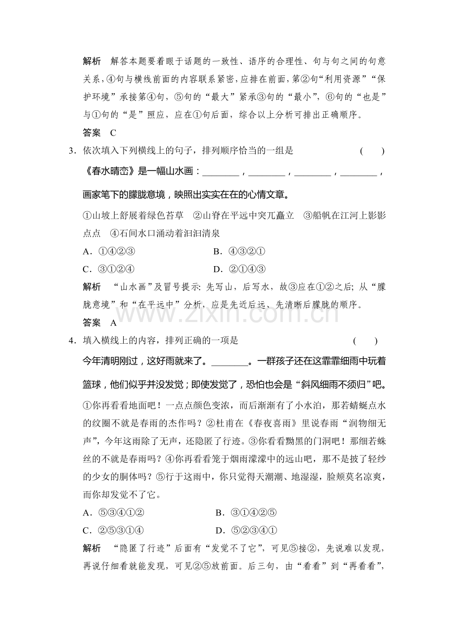 2015届高考语文知识清单定时训练46.doc_第2页